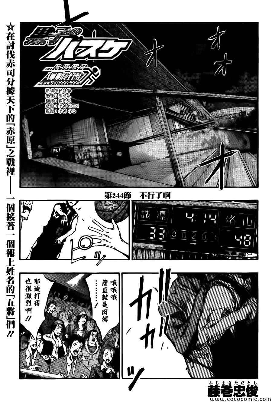 《黑子的篮球》漫画 244集