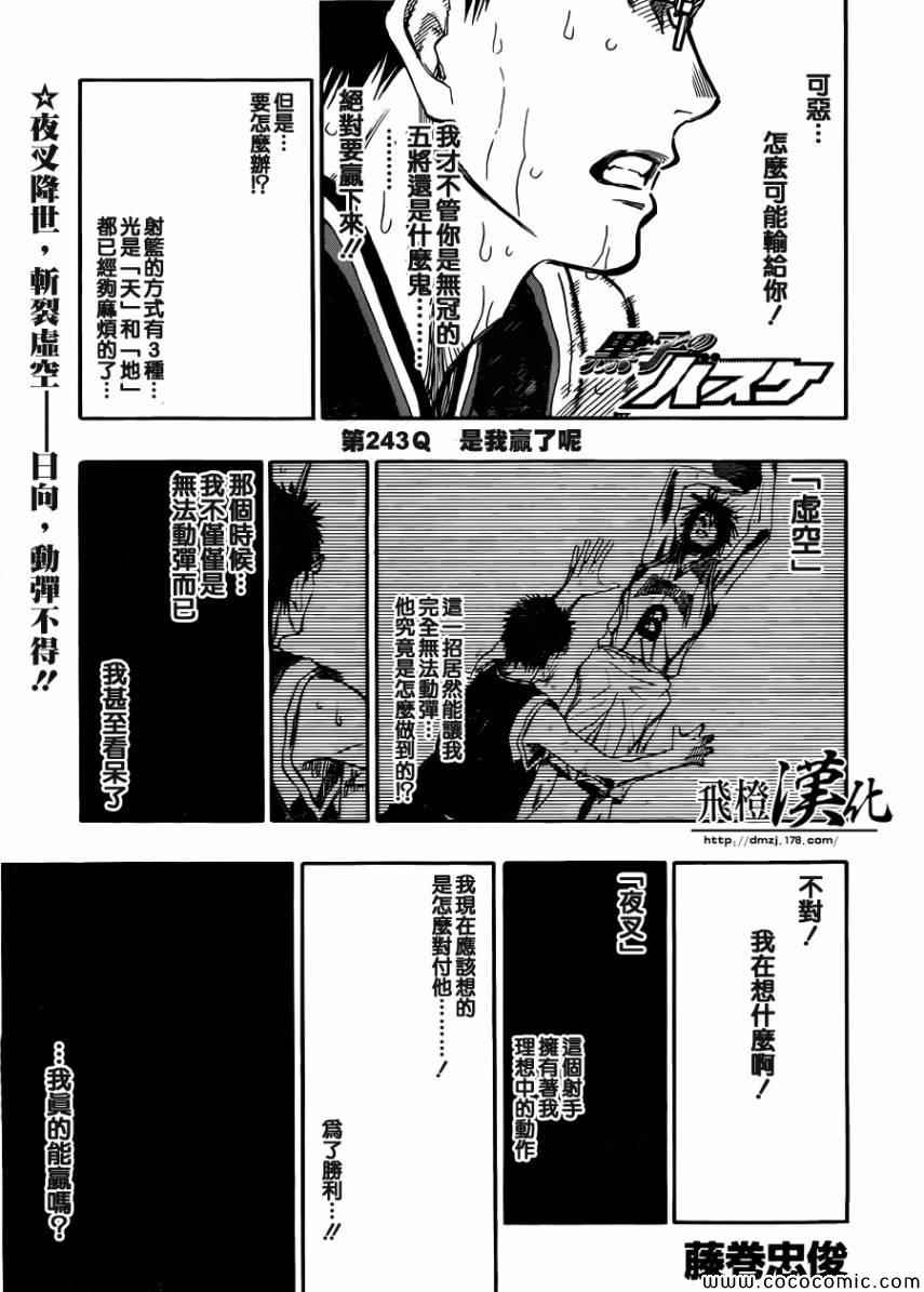 《黑子的篮球》漫画 243集