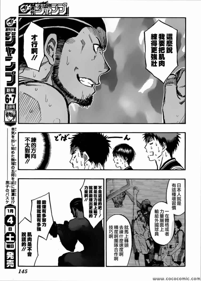 《黑子的篮球》漫画 243集