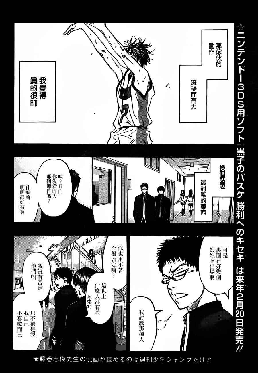 《黑子的篮球》漫画 242集