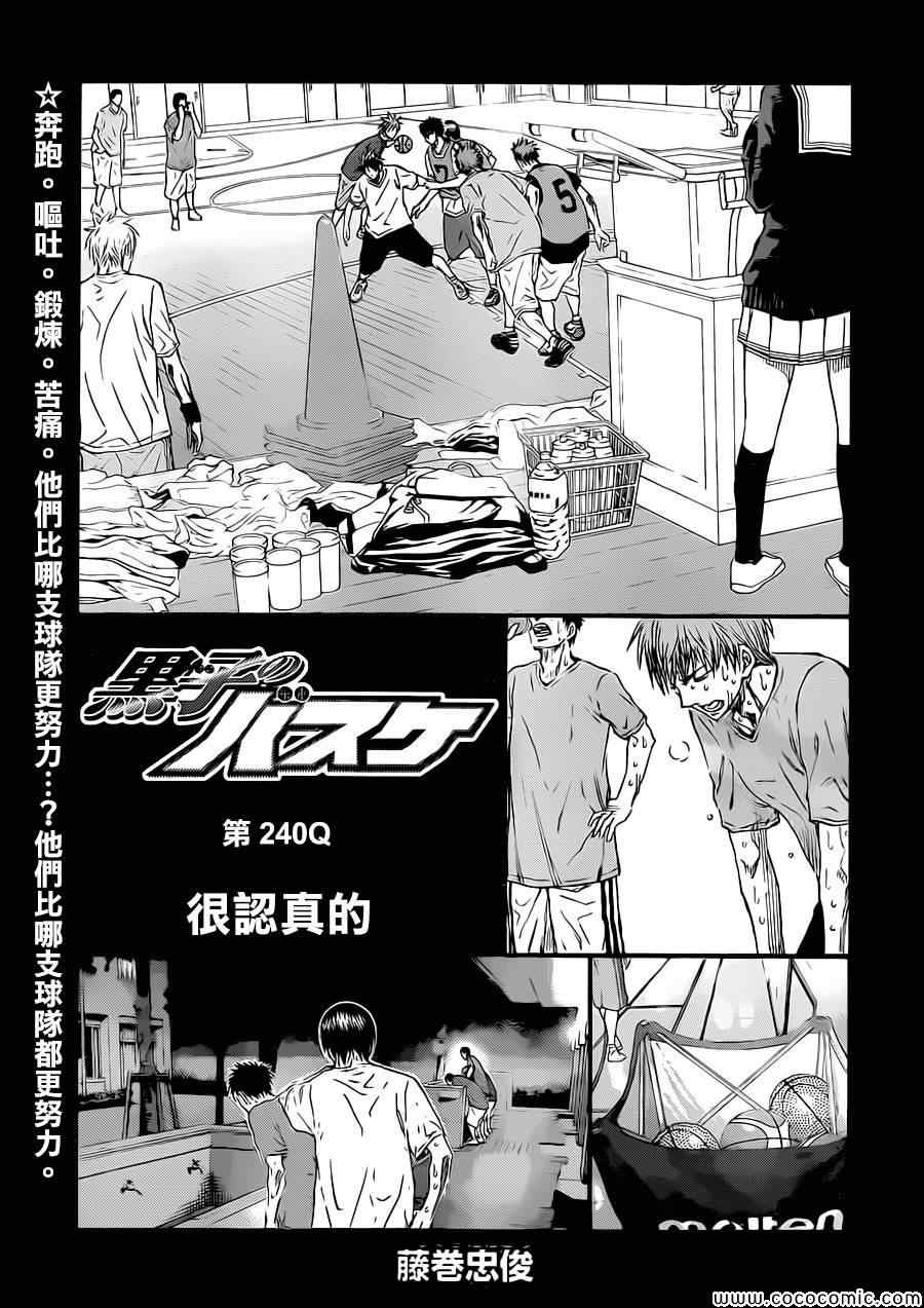 《黑子的篮球》漫画 240集