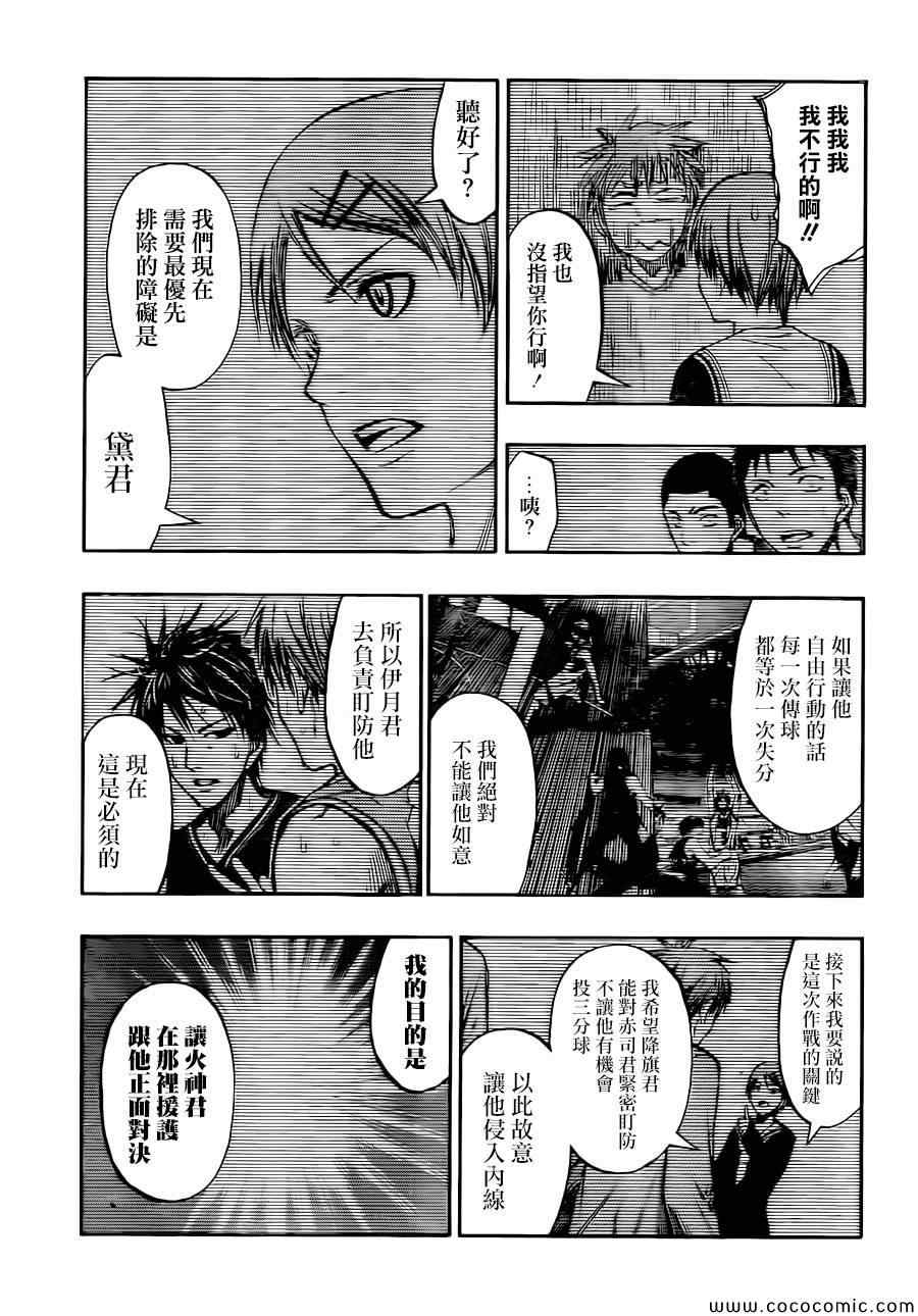 《黑子的篮球》漫画 240集