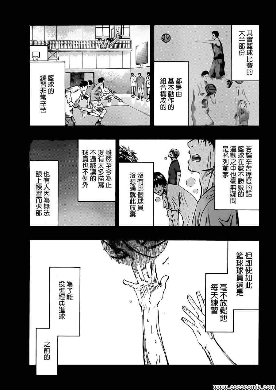 《黑子的篮球》漫画 240集