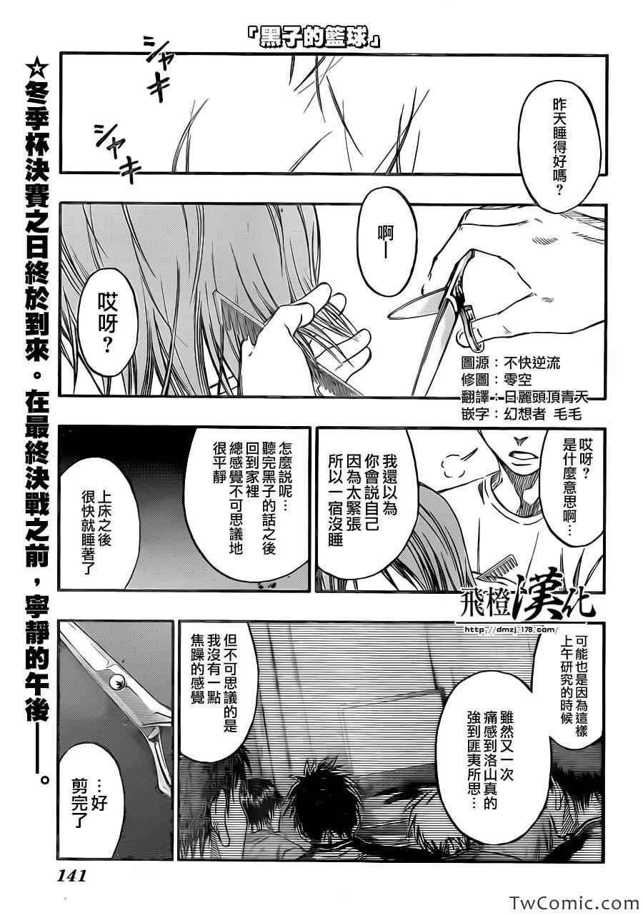 《黑子的篮球》漫画 229集