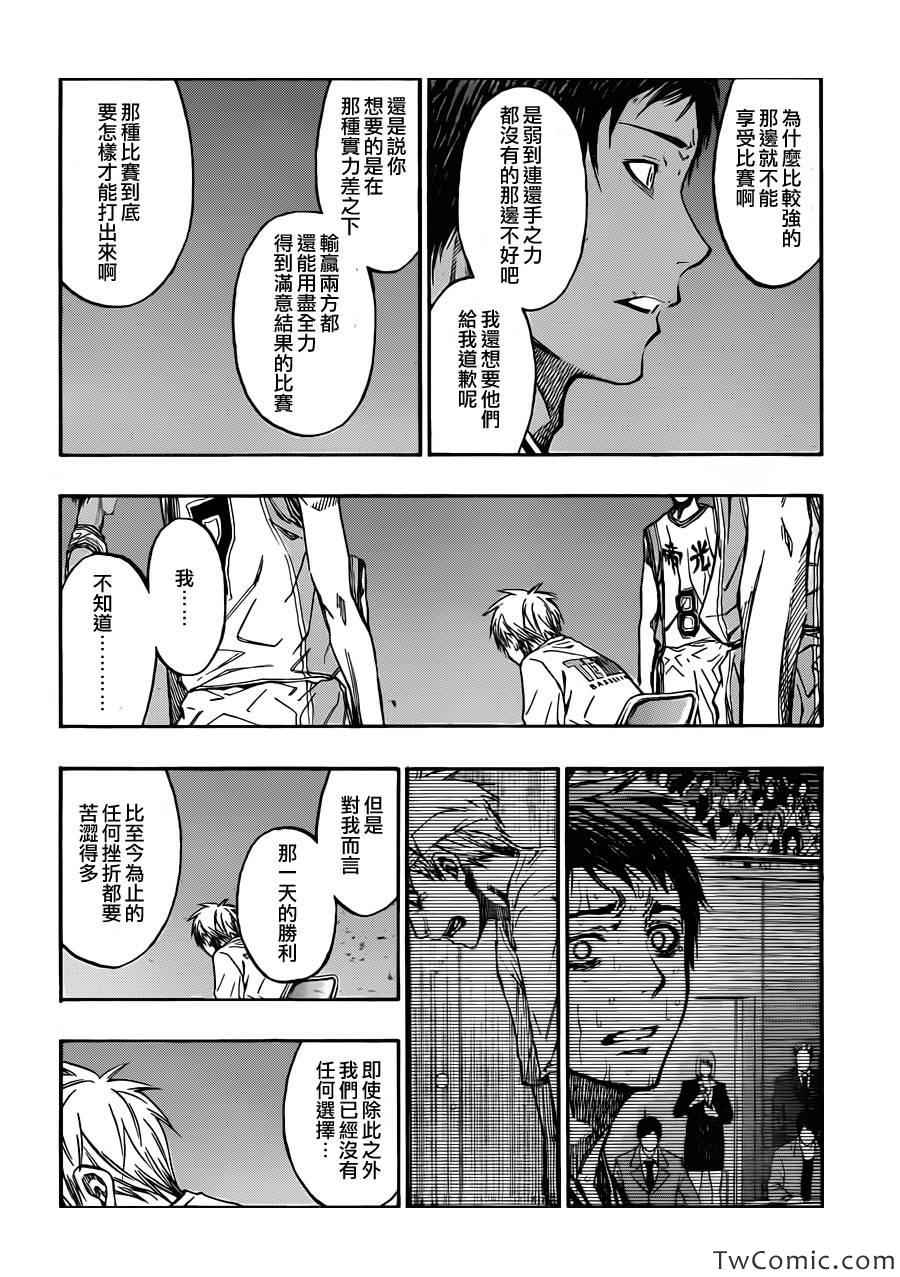 《黑子的篮球》漫画 227集