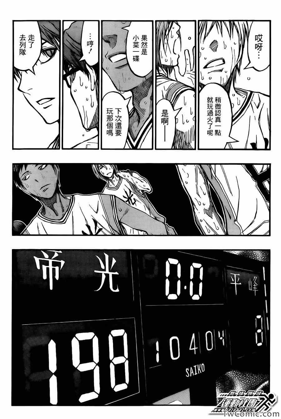 《黑子的篮球》漫画 225集