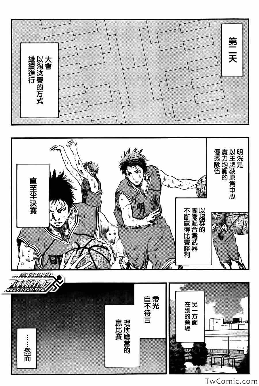 《黑子的篮球》漫画 225集