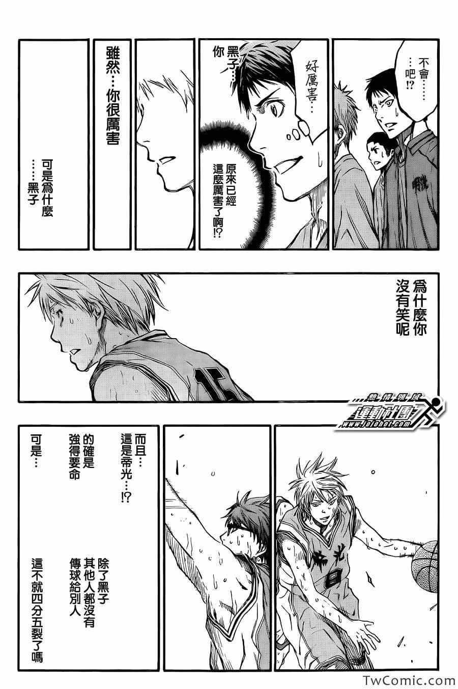 《黑子的篮球》漫画 225集