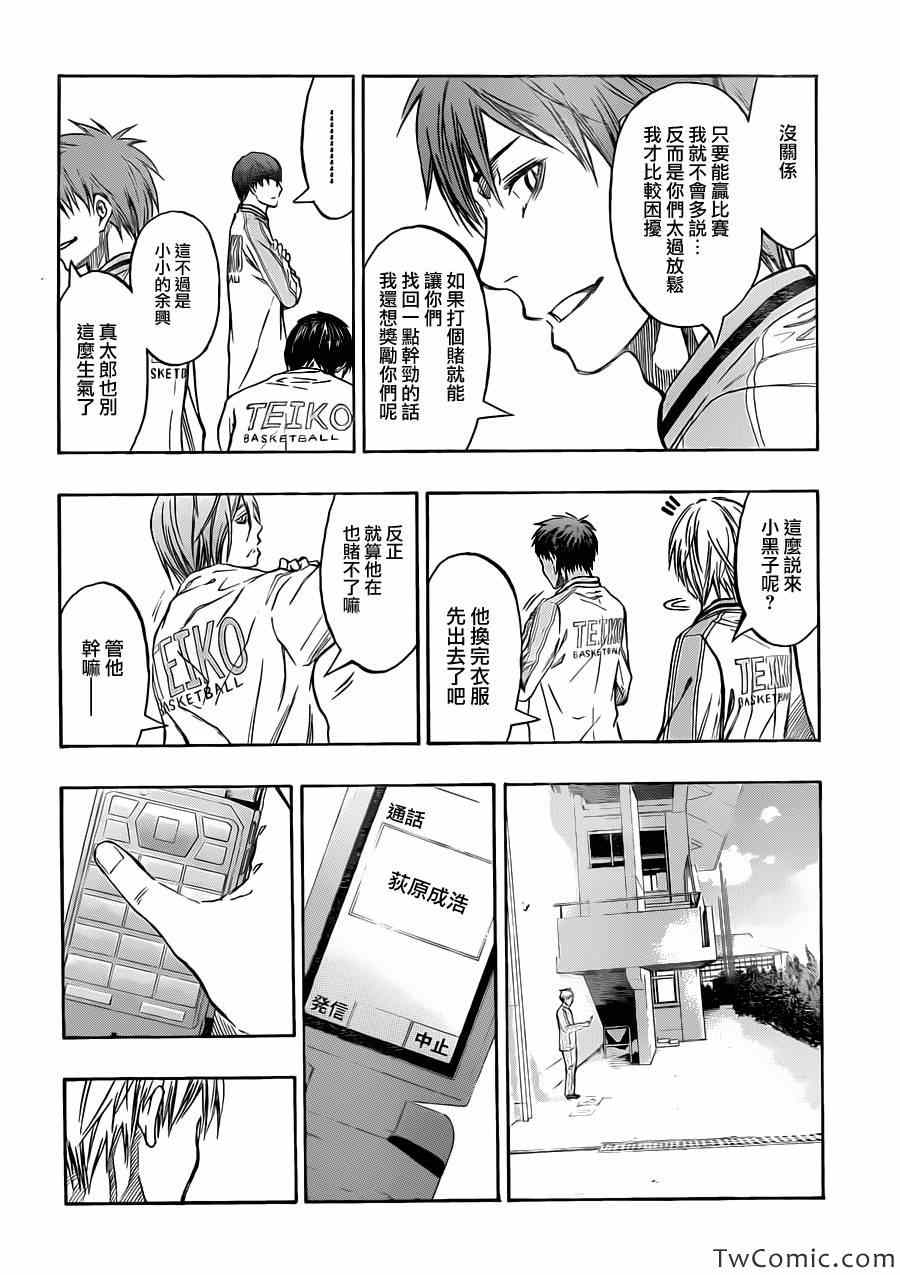 《黑子的篮球》漫画 224集