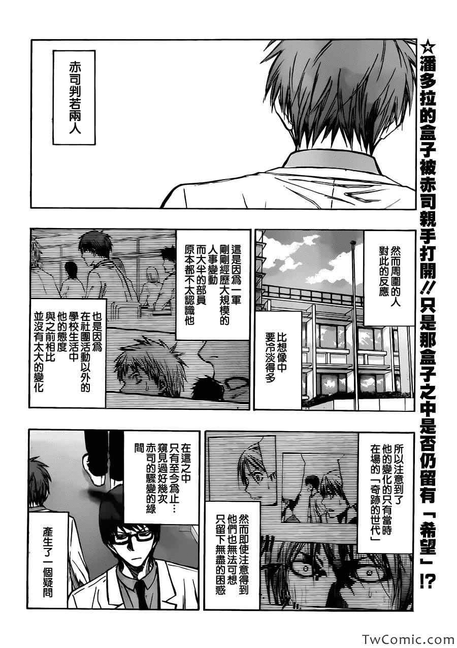 《黑子的篮球》漫画 222集