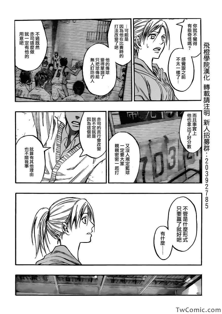 《黑子的篮球》漫画 222集