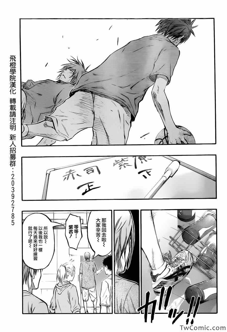 《黑子的篮球》漫画 221集