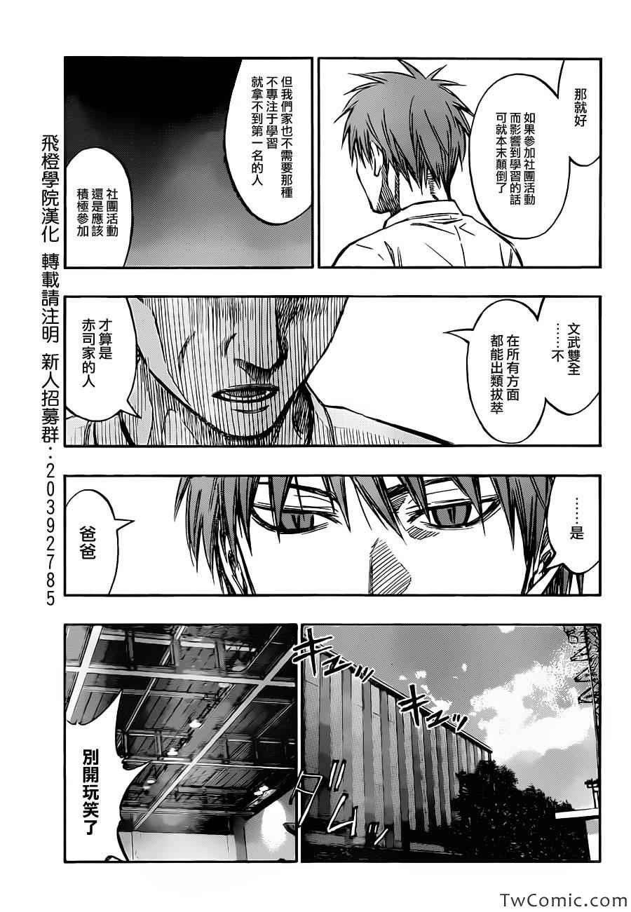 《黑子的篮球》漫画 220集