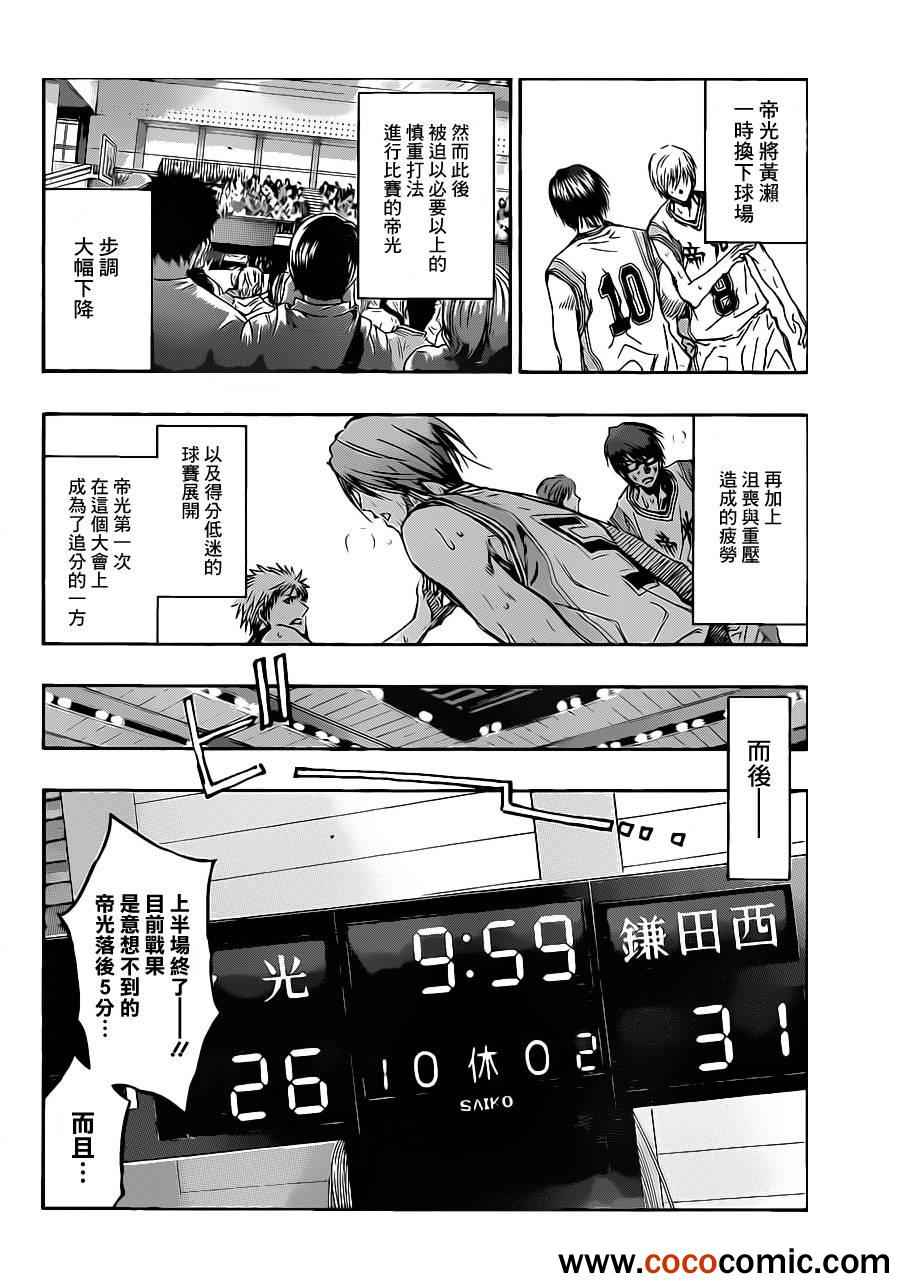 《黑子的篮球》漫画 217集