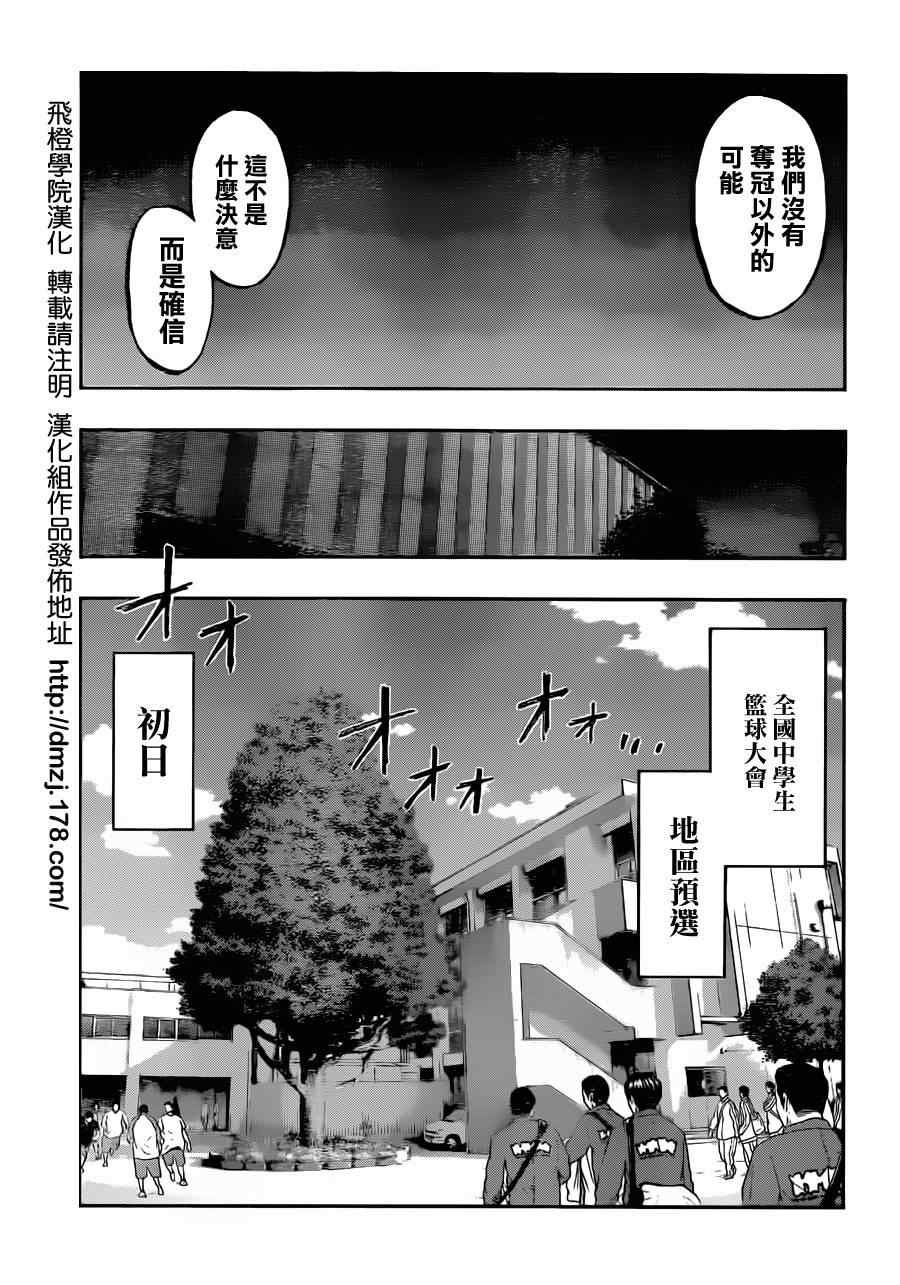 《黑子的篮球》漫画 213集