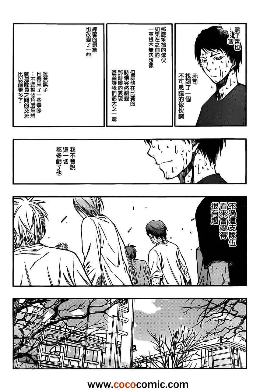 《黑子的篮球》漫画 210集