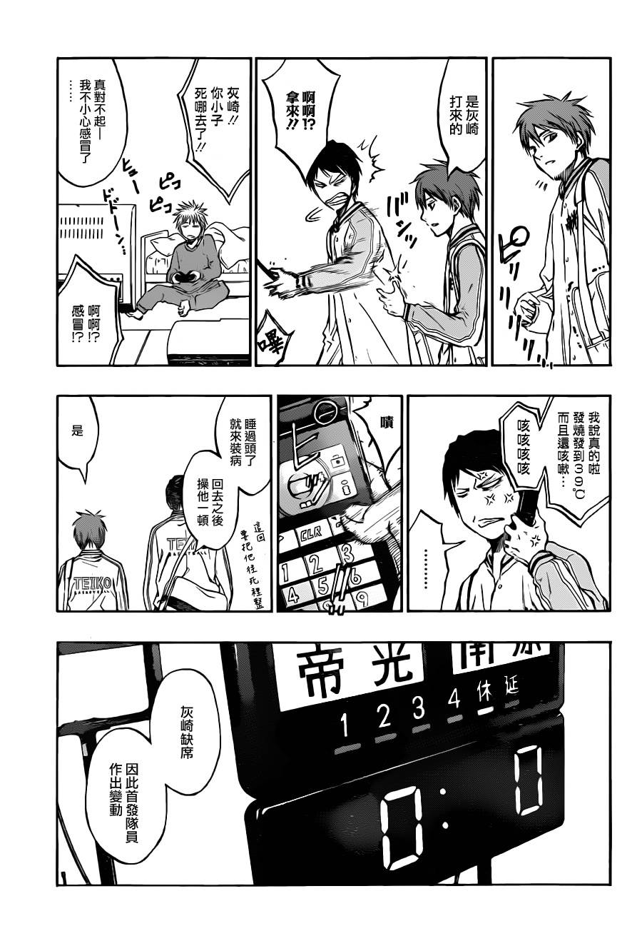 《黑子的篮球》漫画 208集