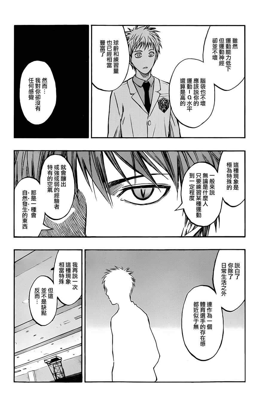 《黑子的篮球》漫画 206集