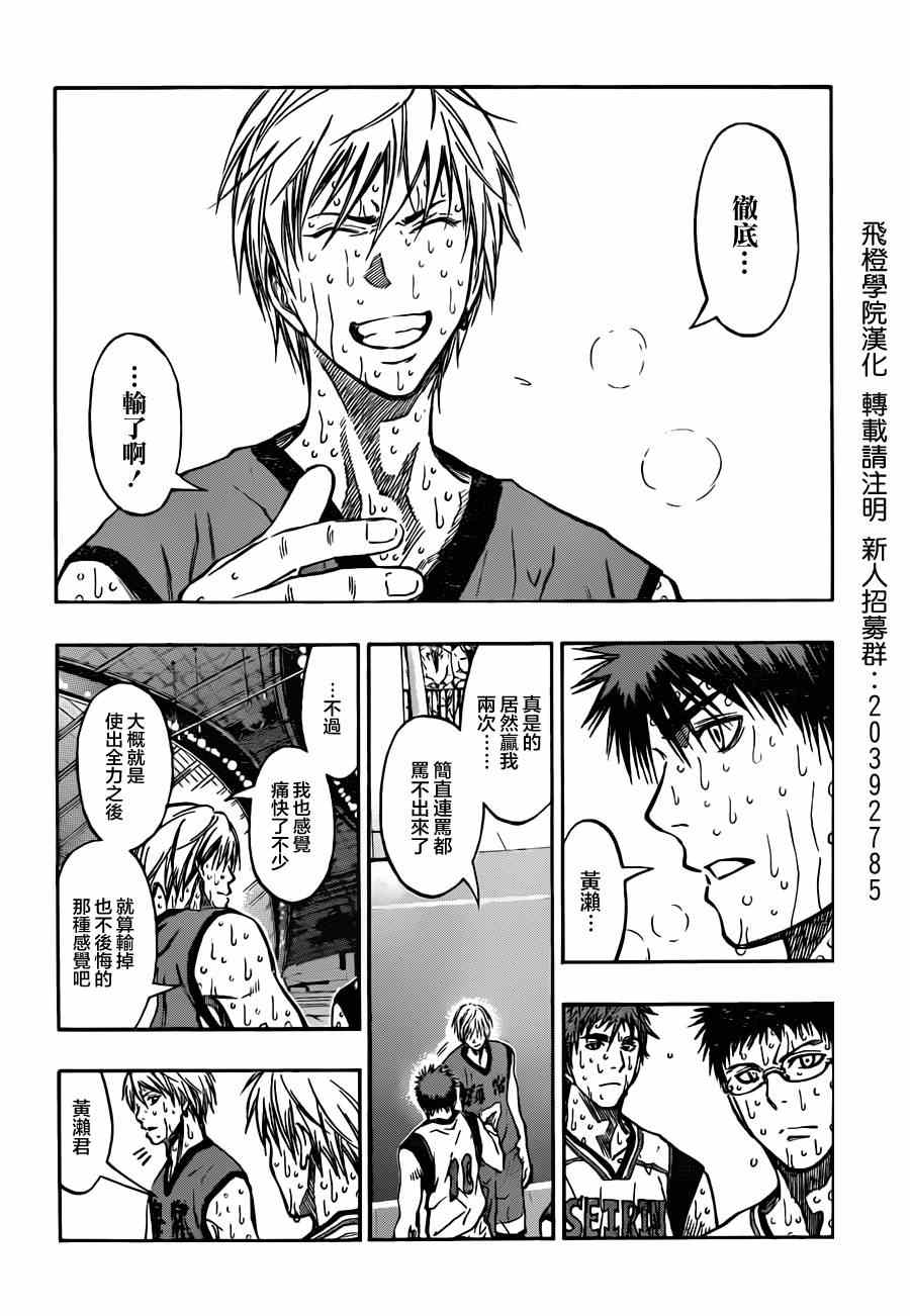 《黑子的篮球》漫画 203集