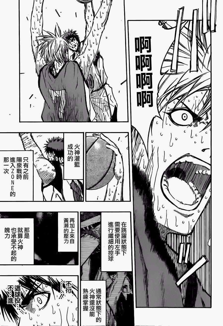 《黑子的篮球》漫画 202集