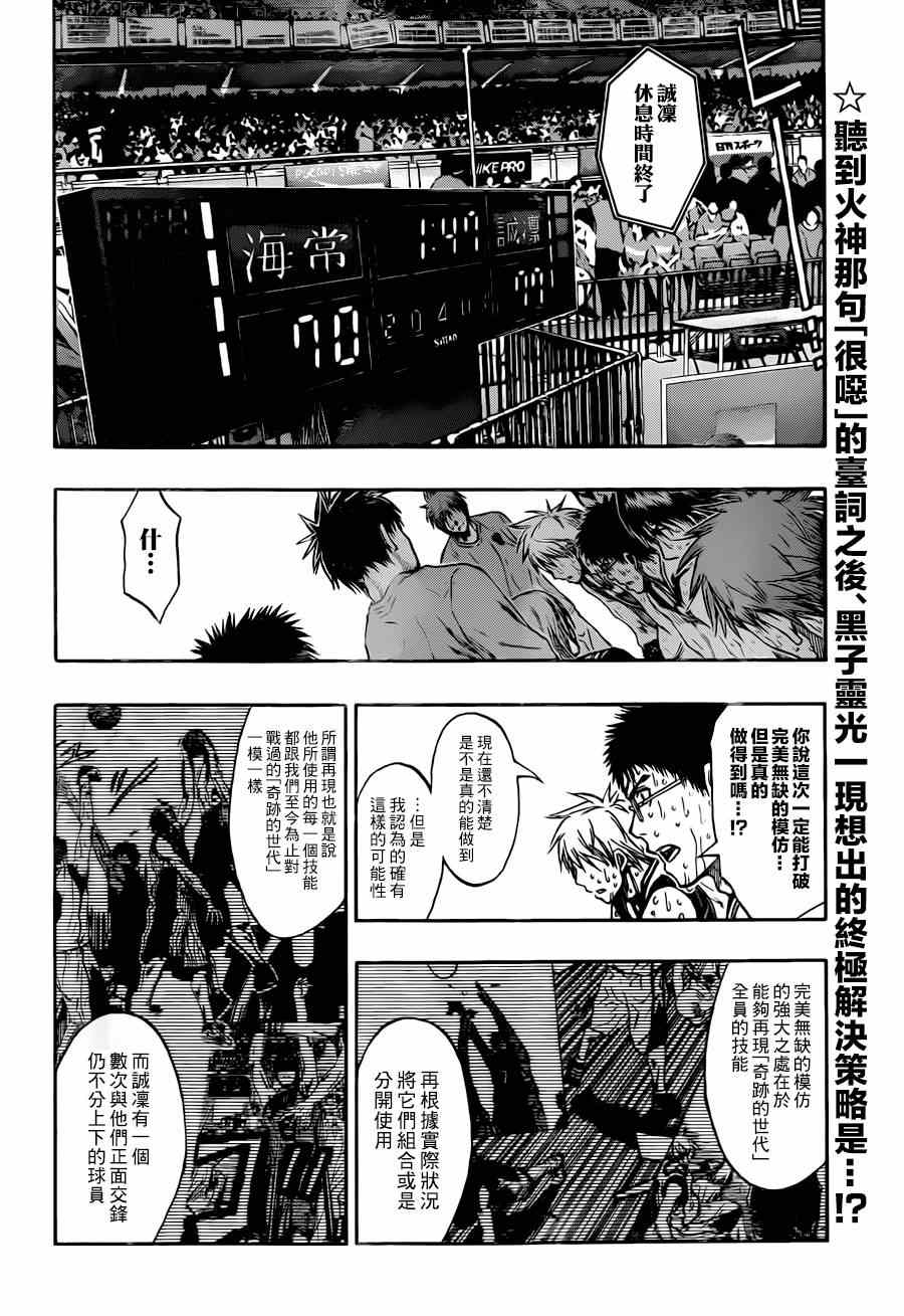 《黑子的篮球》漫画 199集