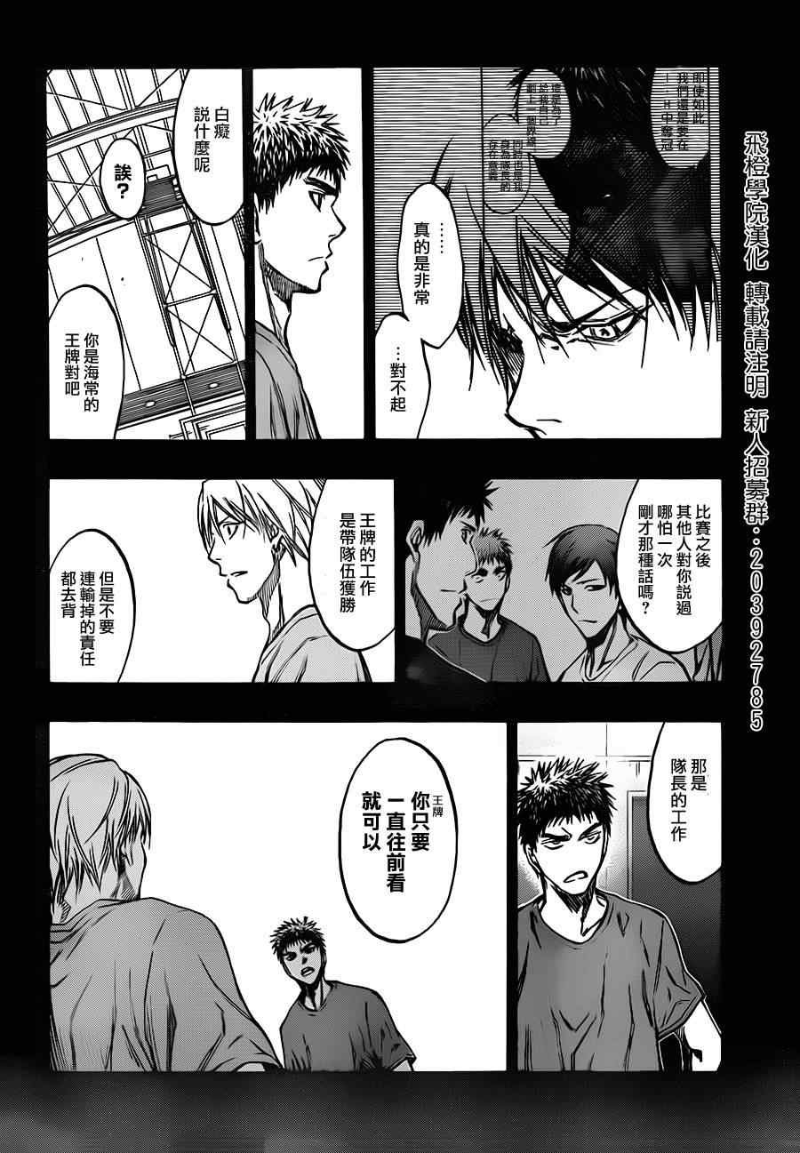 《黑子的篮球》漫画 195集