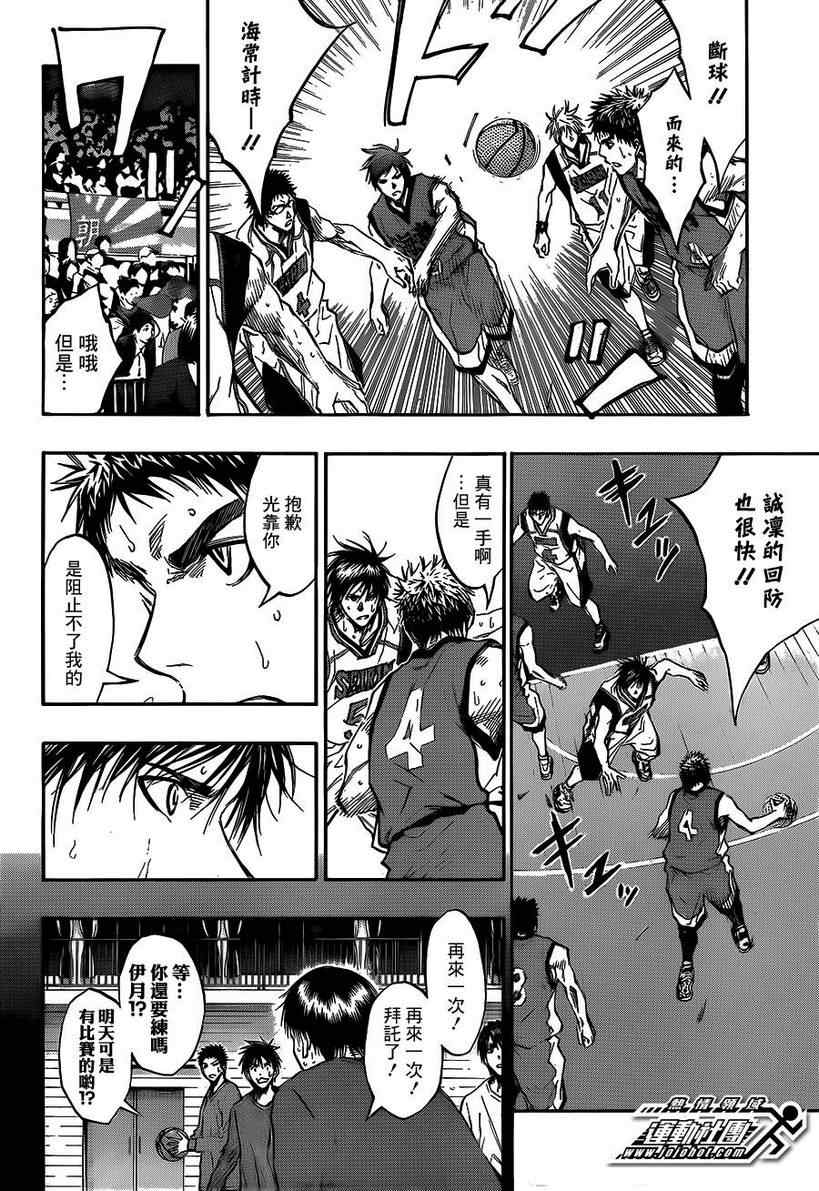 《黑子的篮球》漫画 188集