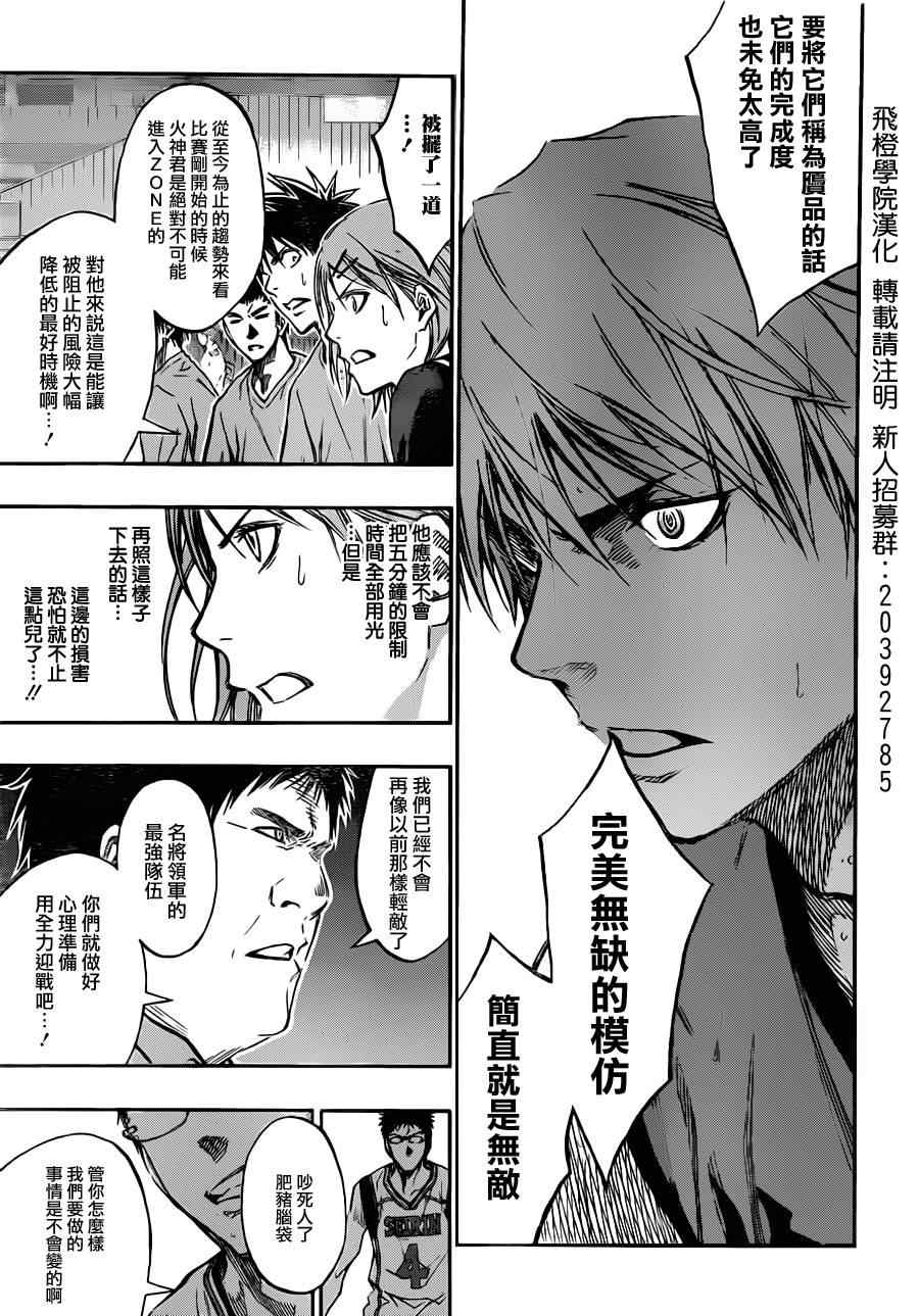 《黑子的篮球》漫画 185集