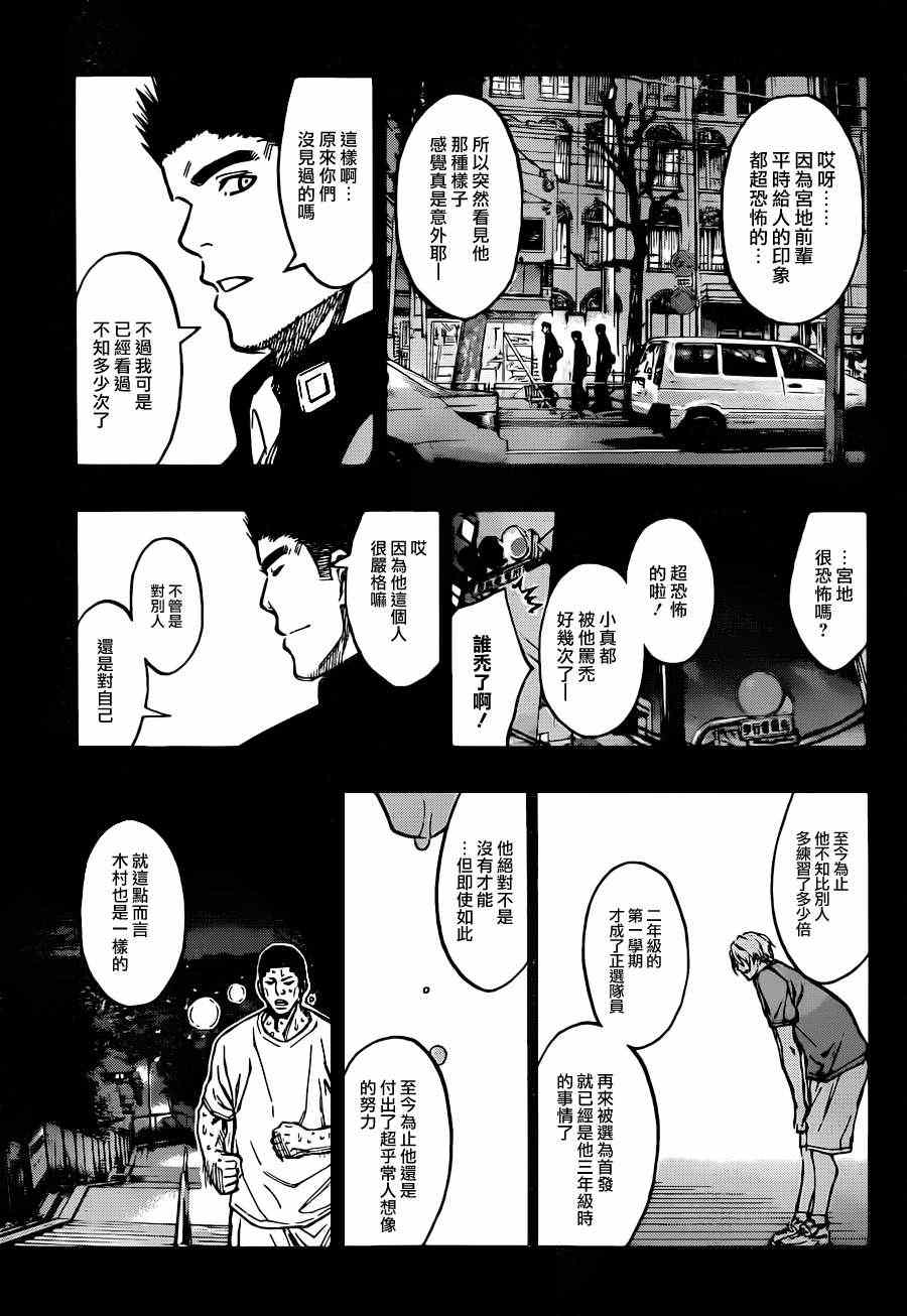 《黑子的篮球》漫画 177集