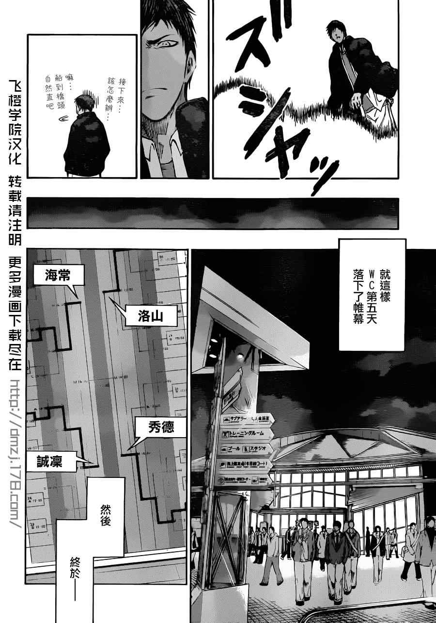 《黑子的篮球》漫画 173集