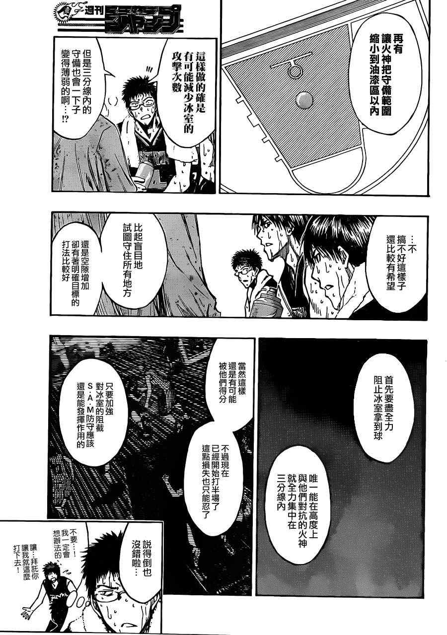 《黑子的篮球》漫画 163集