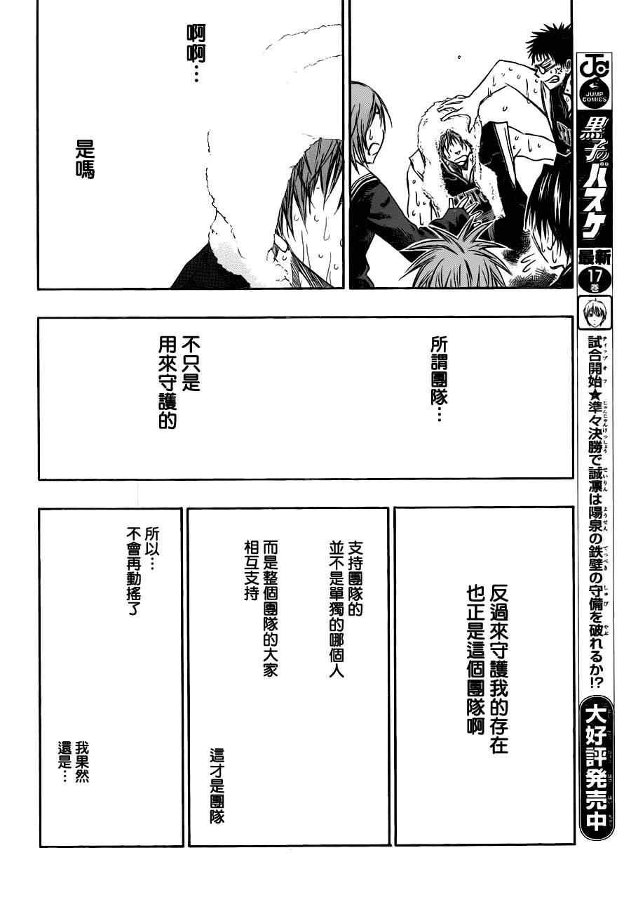 《黑子的篮球》漫画 160集