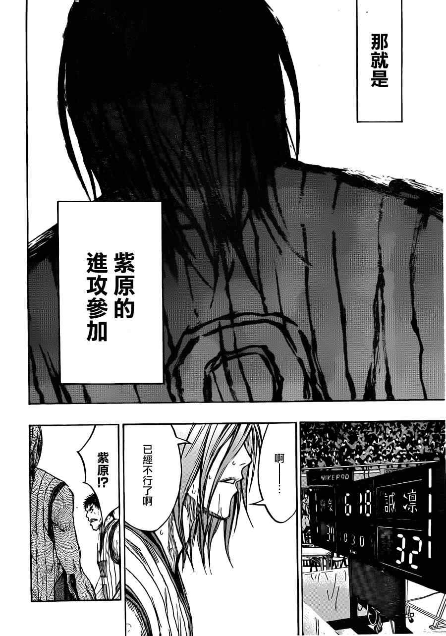 《黑子的篮球》漫画 155集