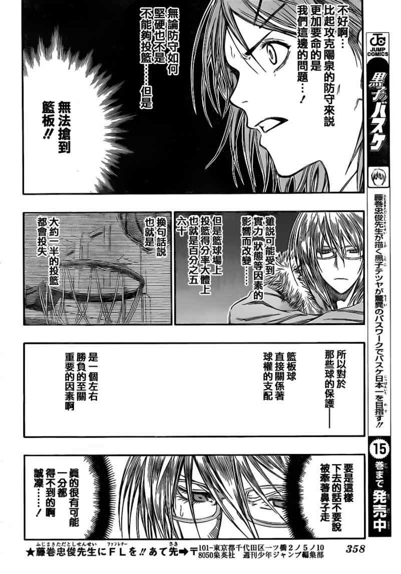 《黑子的篮球》漫画 147集