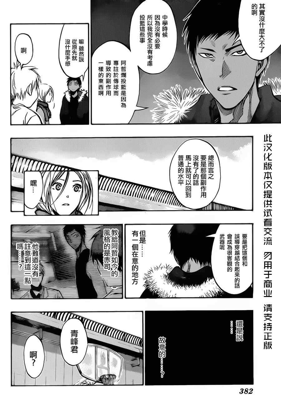 《黑子的篮球》漫画 145集