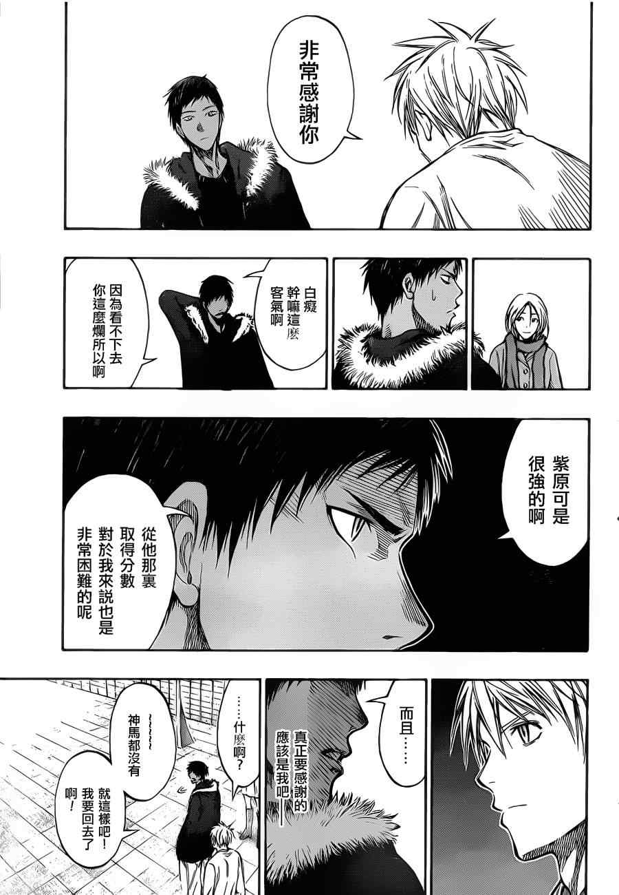 《黑子的篮球》漫画 145集