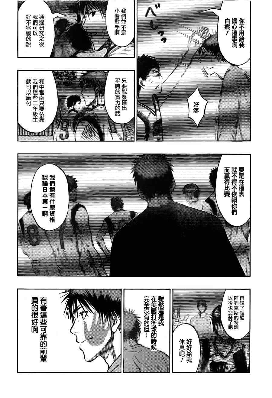 《黑子的篮球》漫画 143集