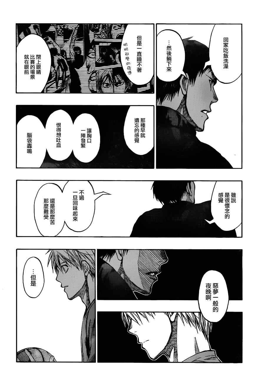 《黑子的篮球》漫画 142集