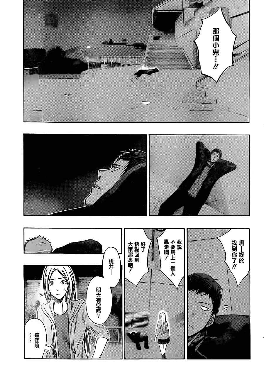 《黑子的篮球》漫画 139集