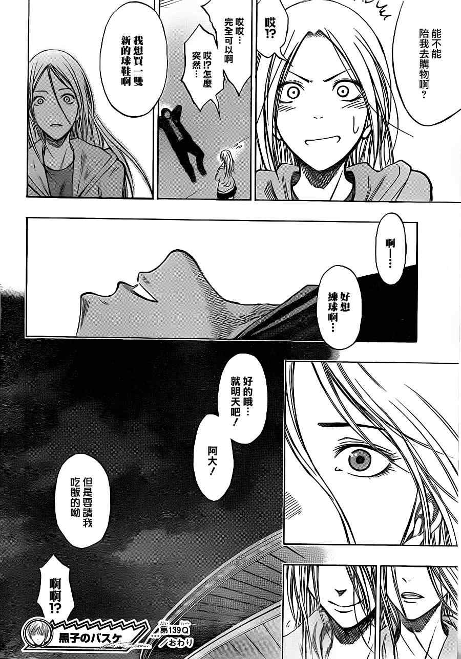 《黑子的篮球》漫画 139集