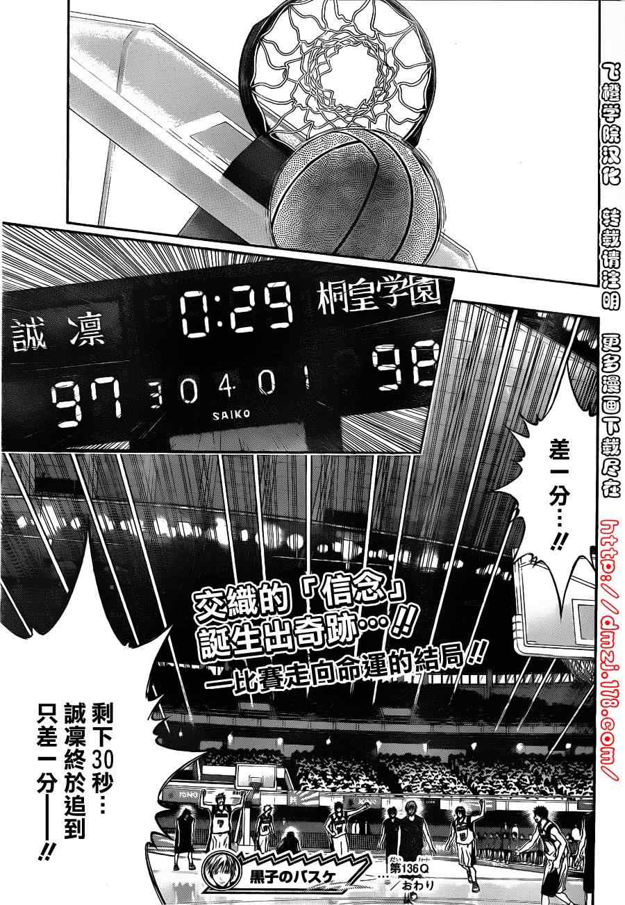 《黑子的篮球》漫画 136集