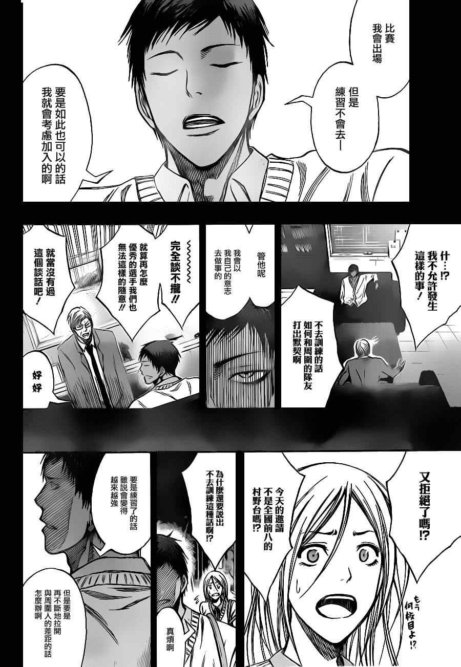 《黑子的篮球》漫画 134集