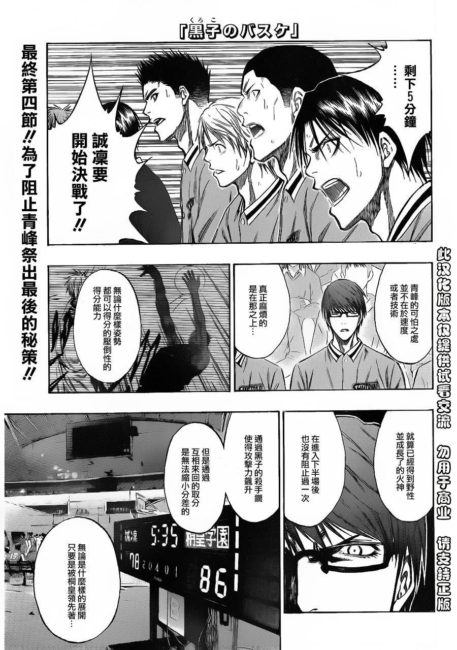 《黑子的篮球》漫画 132集