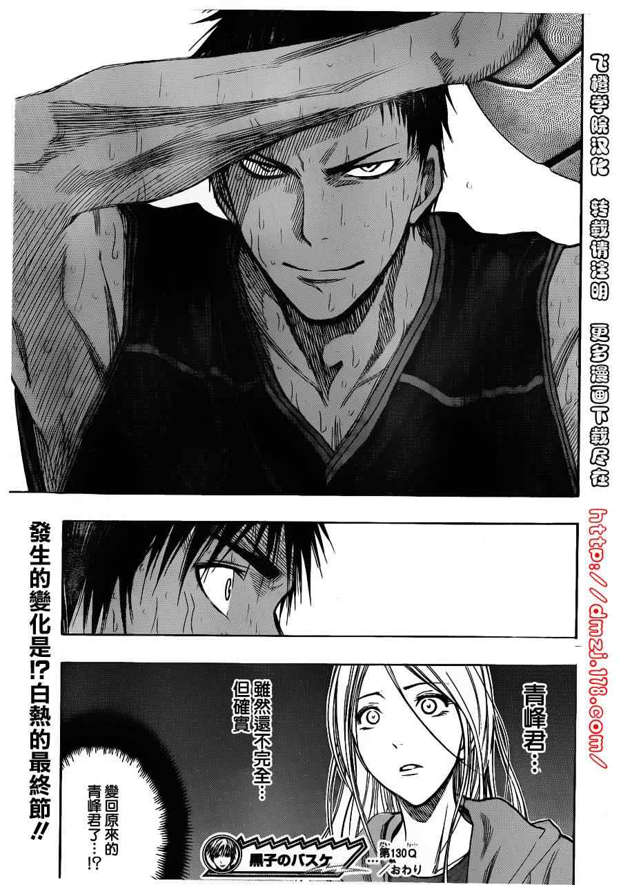 《黑子的篮球》漫画 130集