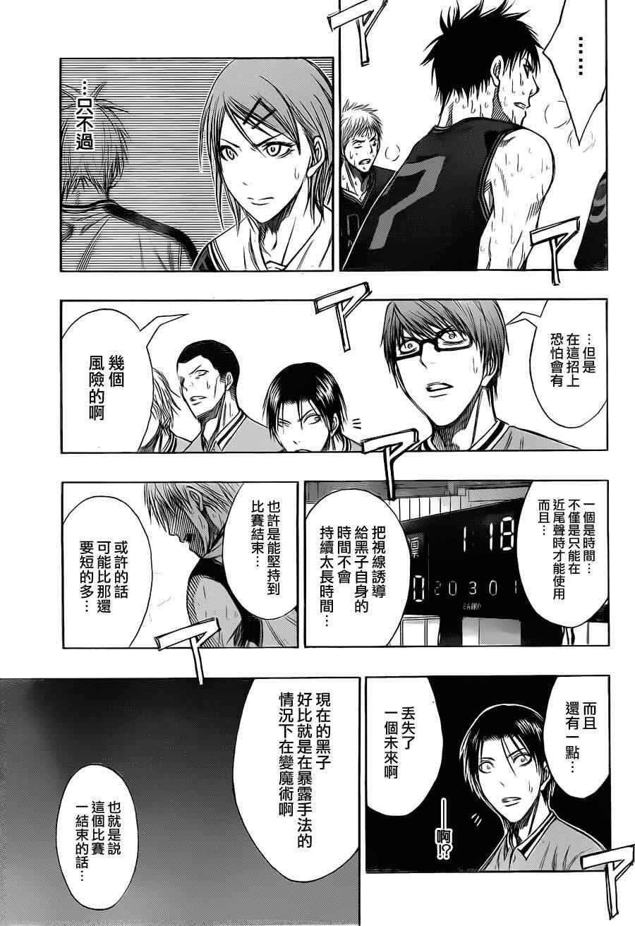 《黑子的篮球》漫画 129集