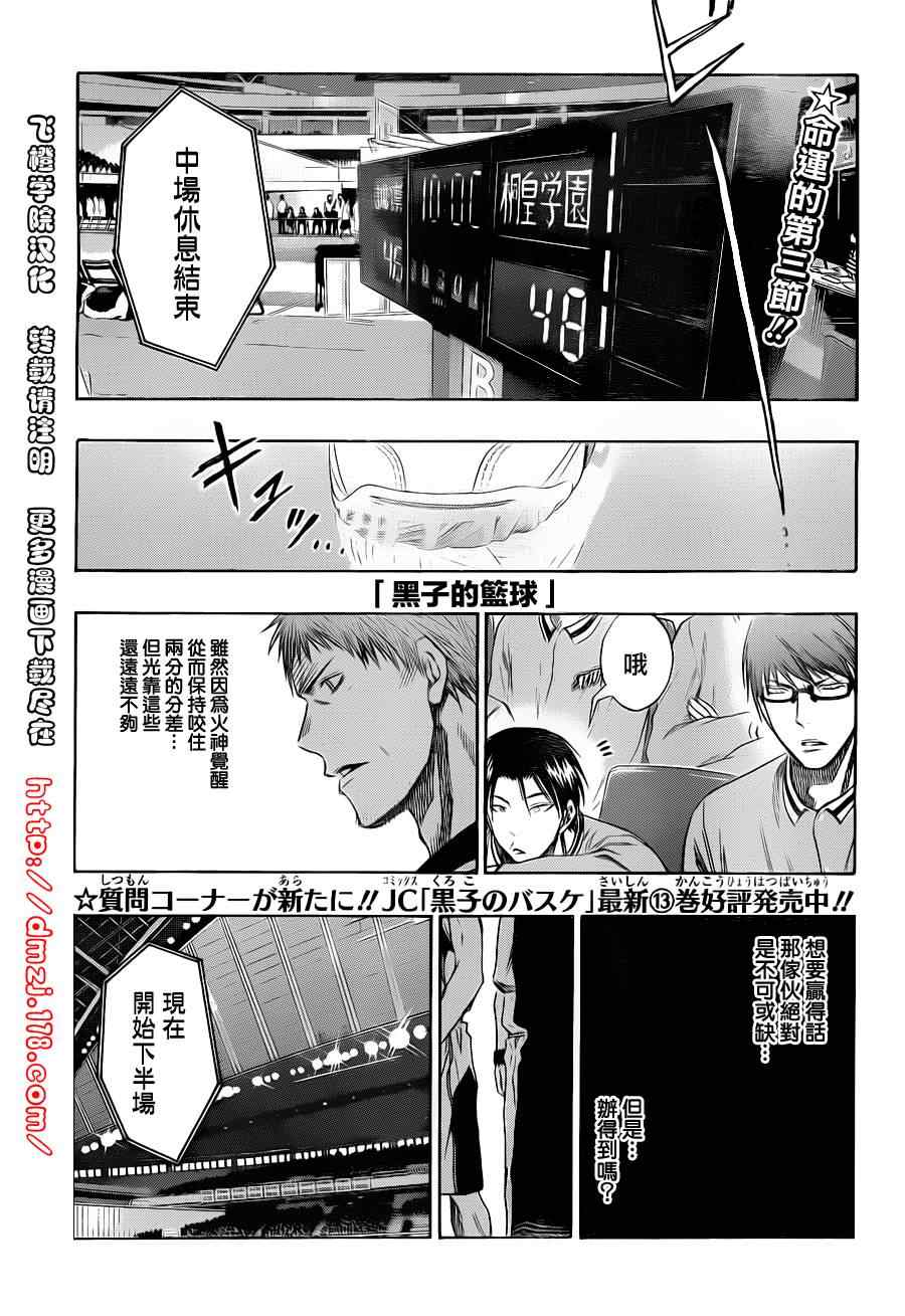 《黑子的篮球》漫画 125集