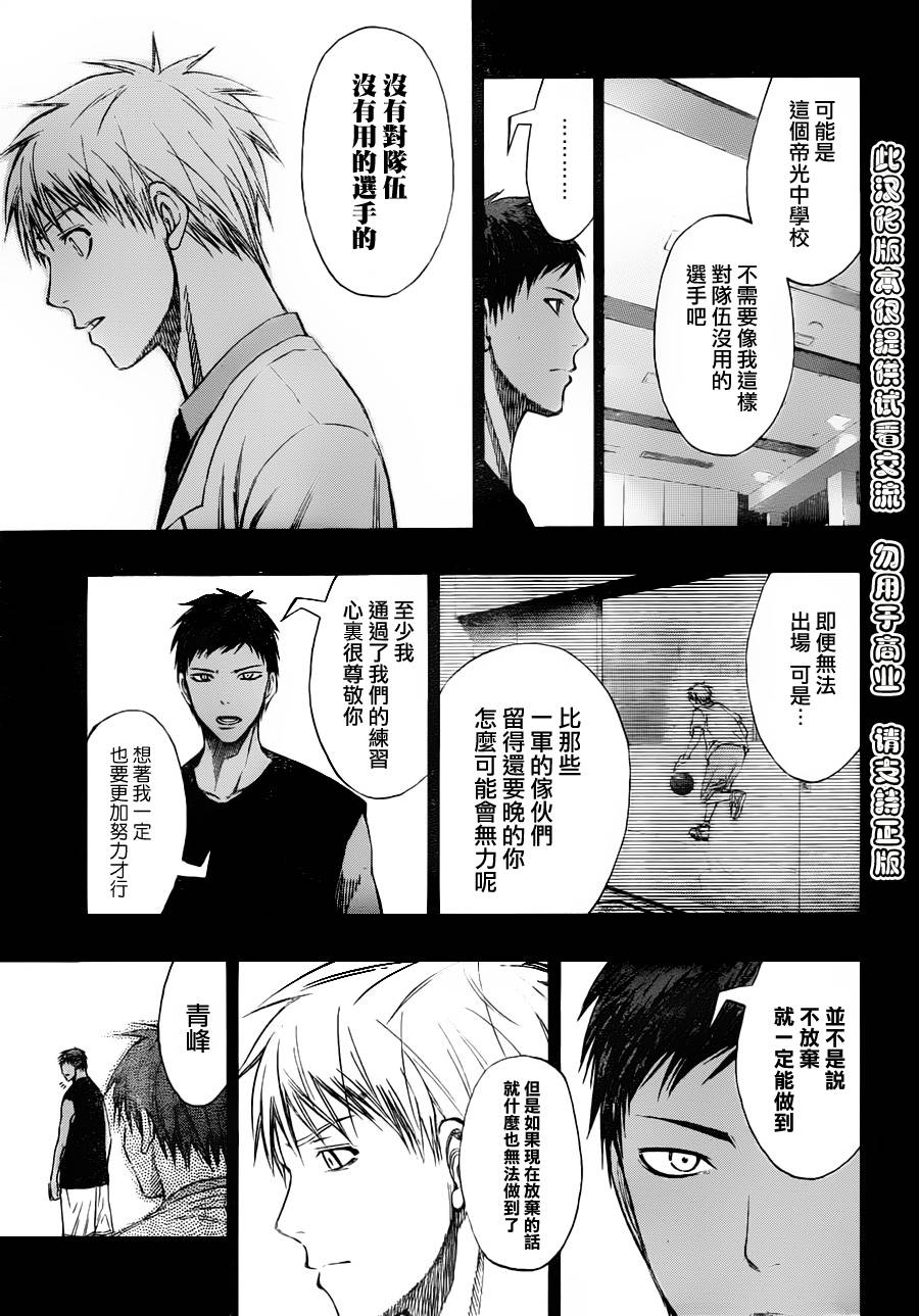 《黑子的篮球》漫画 124集