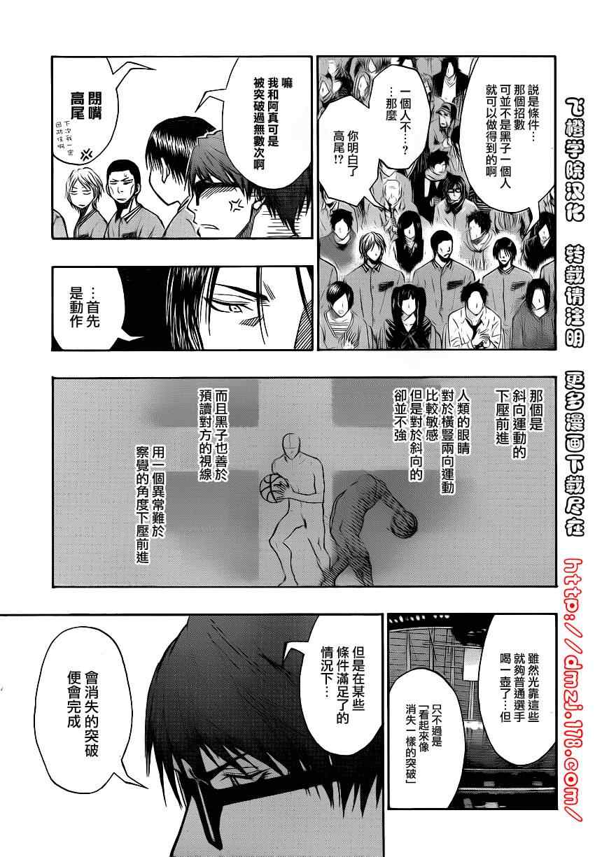 《黑子的篮球》漫画 119集