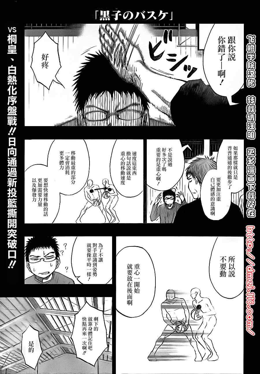 《黑子的篮球》漫画 118集