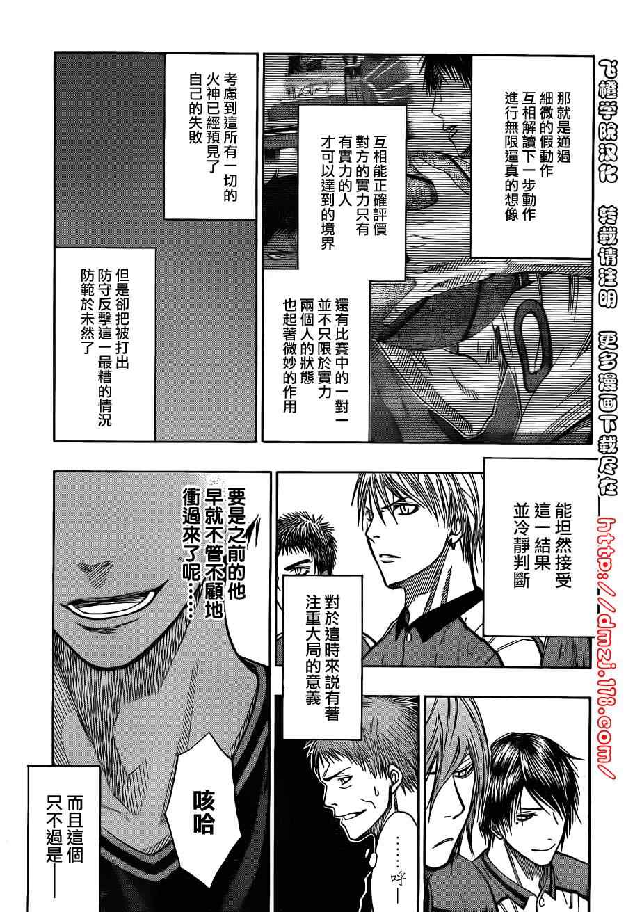 《黑子的篮球》漫画 117集